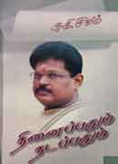 நினைப்பதும் நடப்பதும் / Ninaipathum Nadapathum
